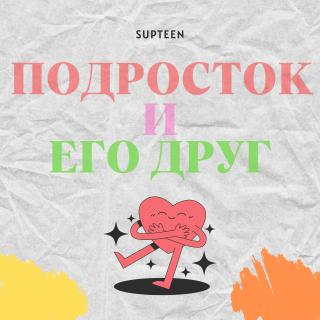 Приветствие